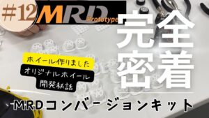 enjoy smile Co. Youtube Channel　【MRD】オリジナルホイール開発 ドリフトコンバージョンキット完全密着vol 12