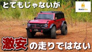 RC sariaiai　4万3000円で買える激安ブロンコのラジコンがごっつ走りました / WLtoys 104020 1:10 scal RTR