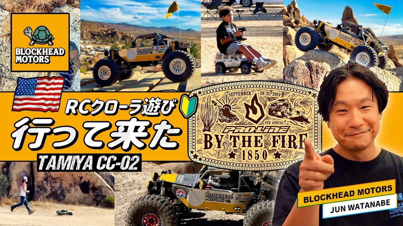 ラジコン侍 RC TEAM CHONMAGE　■【超絶】人生一度は行きたい！BY THE FIRE タミヤ CC-02で参戦！by BLOCKHEAD MOTORS JUN WATANABE