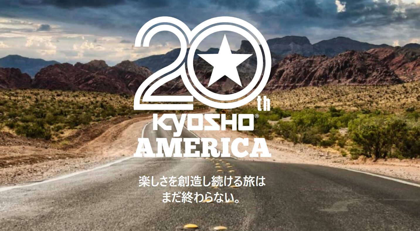 京商株式会社　KYOSHO AMERICA 20th記念ページを公開