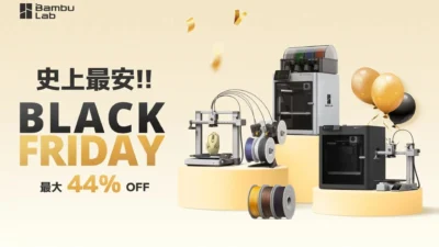 Bambu Japan株式会社　Bambu Lab ブラックフライデーセールを開催！3Dプリンターが最大44%OFF