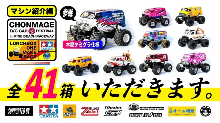 ラジコン侍 RC TEAM CHONMAGE ■【マシン紹介編】本家タミグラ仕様の隠し味!ランチボックス限定レース「速弁」