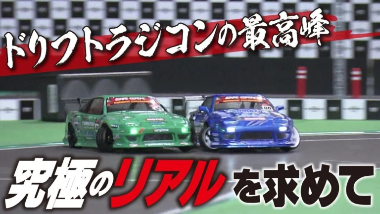 おとなの秘密基地チャンネル -The Greatest Life- ■【ラジコン】実車さながらの走りが凄すぎる…!ドリフト日本一を目指す熱い戦いに密着!【おとなの秘密基地】