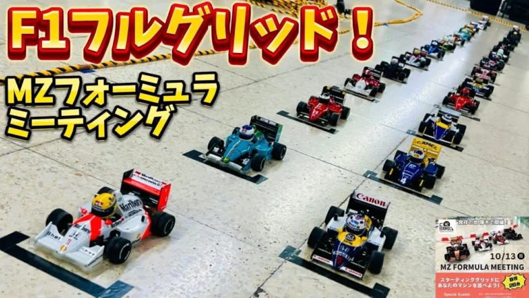 すだぴょんRCチャンネル ■【コミカルF1大集合!第1回MZフォーミュラミーティング開催 出張まりぞうランド 本厚木駅東口地下道 ミニッツ Mini-Z
