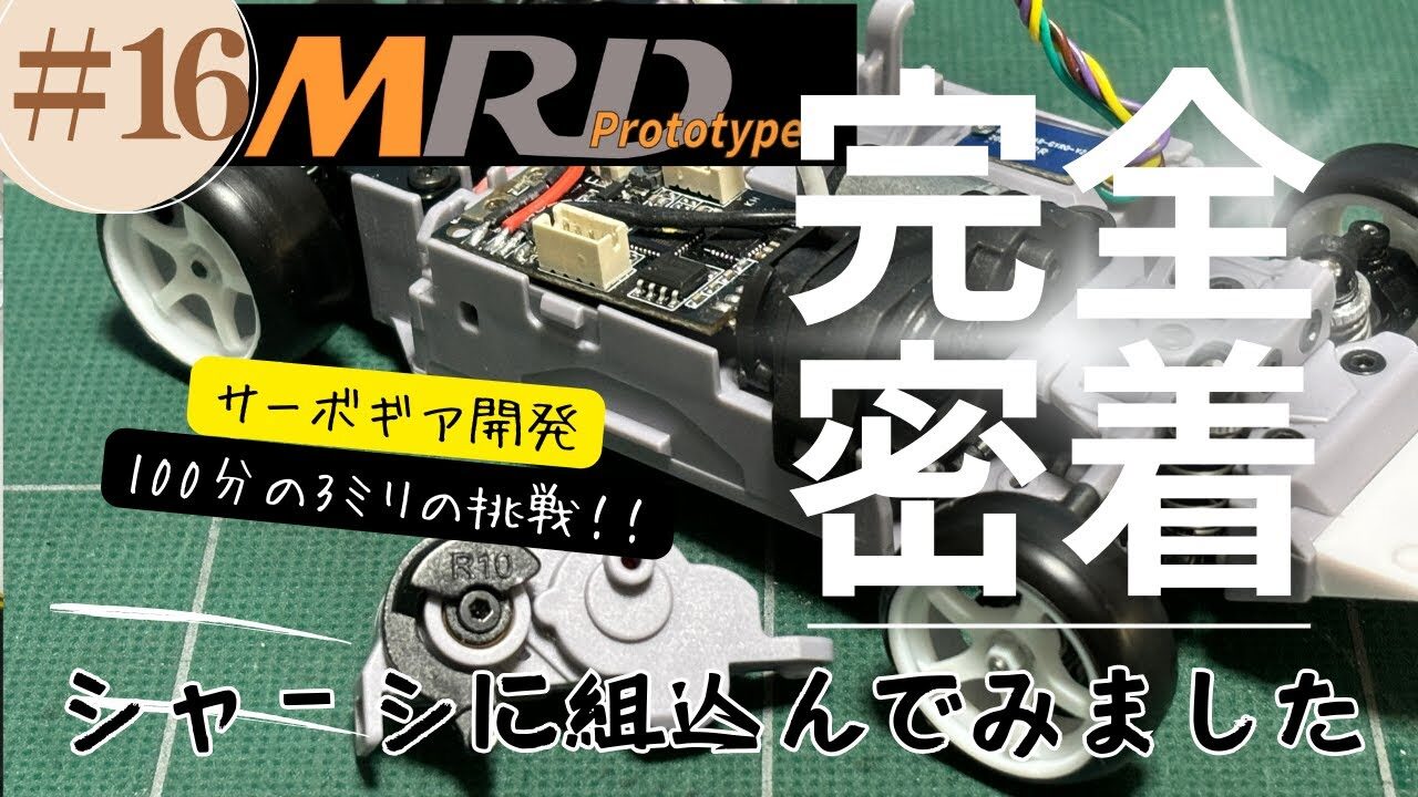 enjoy smile Co. Youtube Channel　■【MRD】このサーボ 良い感じで動くぞ～！！ ドリフトコンバージョンキット完全密着vol16