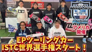 すだぴょんRCチャンネル　■IFMAR ISTC EPツーリングカー世界選手権開幕！　ホットラップで予選1観戦