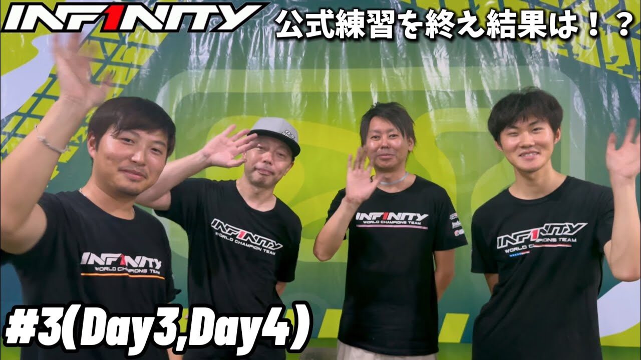 INFINITY RACING TEAM YouTube　■【世界選手権】1/10GP ツーリングカー世界選手権公式練習が終わり結果は…？