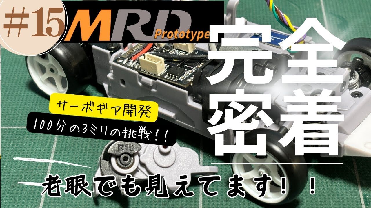 enjoy smile Co. Youtube Channel　■【MRD】老眼でも見えてます！！サーボギヤと格闘中～ドリフトコンバージョンキット完全密着vol15