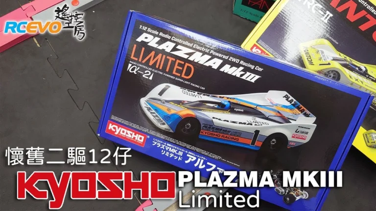 RCEVOLUTION ■【開封レポート】懐かしの2WD 12-京商 プラズマMKIIIリミテッド