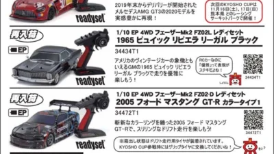 KYOSHO RC Information　京商カップ公認シャシー・1/10 電動 4WD フェーザーMK.2 レディセット各種の再入荷を発表
