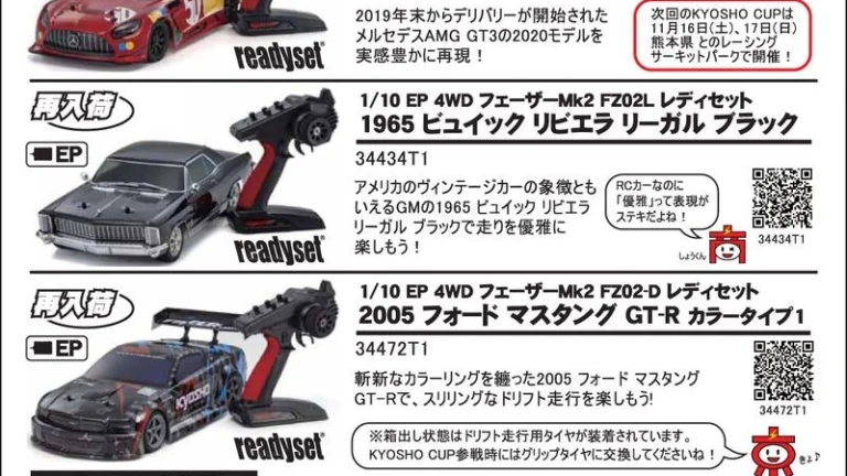 KYOSHO RC Information　京商カップ公認シャシー・1/10 電動 4WD フェーザーMK.2 レディセット各種の再入荷を発表