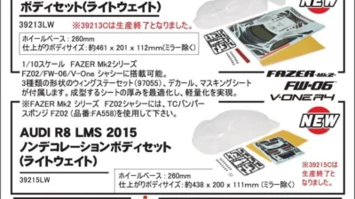 KYOSHO RC Information　ファントム接着整形済タイヤ ＆ 1/10ツーリングカー用ライトウェイトボディを発表