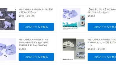 MZ FORMULA各種商品が再入荷！【 RD2再入荷商品紹介】