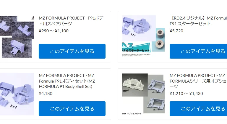 MZ FORMULA各種商品が再入荷!【 RD2再入荷商品紹介】