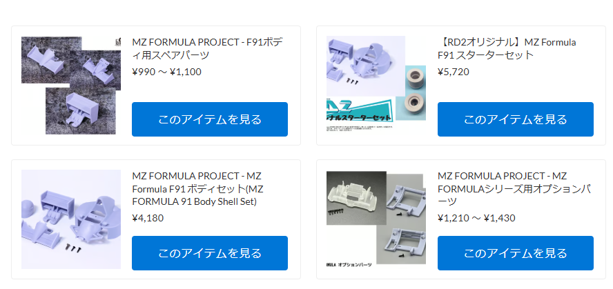 MZ FORMULA各種商品が再入荷！【 RD2再入荷商品紹介】