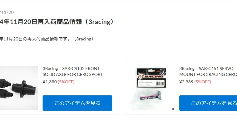 3Racingアフターパーツが再入荷!【 RD2再入荷商品紹介】