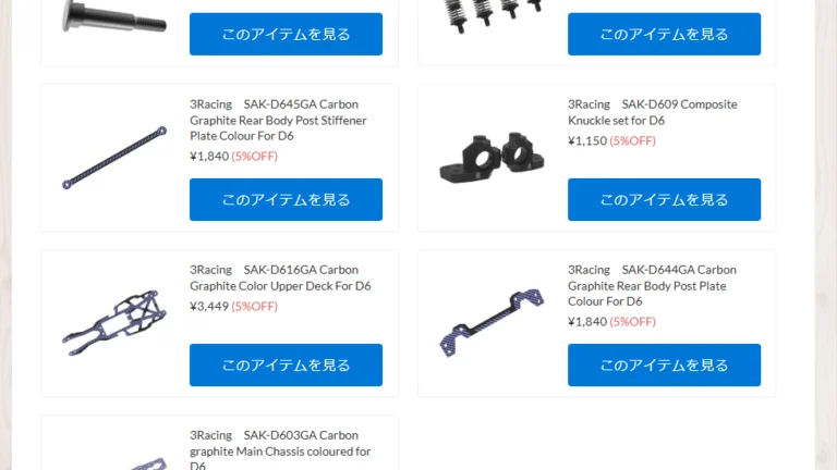 ３Racing SAKURA D6シリーズアフター＆アップグレードパーツ新入荷！！【WhS RD2新入荷商品紹介】