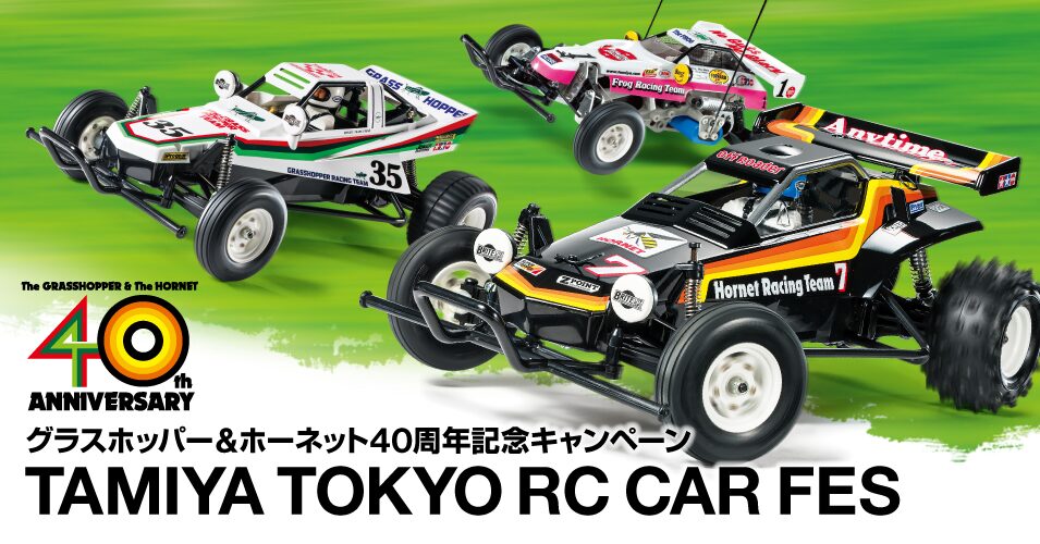 株式会社タミヤ　TAMIYA PLAMODEL FACTORY TOKYO　グラスホッパー＆ホーネット40周年記念キャンペーン​・TAMIYA TOKYO RC CAR FESを​開催