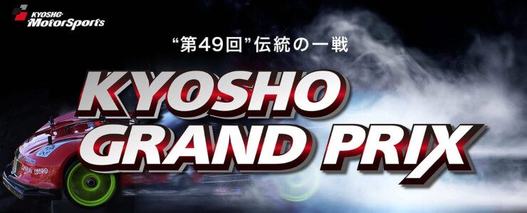 KYOSHO RC BLOG　各イベントも終盤に。