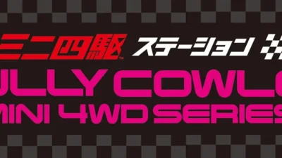 株式会社タミヤ　ミニ四駆ステーション フルカウルミニ四駆限定レース特設ページを公開