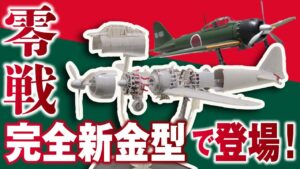 おとなの秘密基地チャンネル -The Greatest Life-　「【零戦】画期的すぎるプラモデルが登場！今までにないパーツ構成でワクワクが止まらない…！【おとなの秘密基地】」