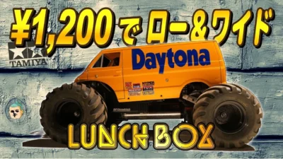 ラジコン侍 RC TEAM CHONMAGE　■【ほぼ純正パーツ】ランチボックスを簡単に？低重心でワイドトレッドに改造する方法
