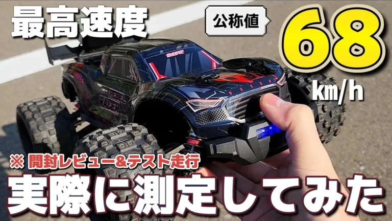 RC sariaiai ■Amazonで買えるバリくそ速いラジコンを開封して走らせる動画 / DEERC DE1217 1:14 RTR
