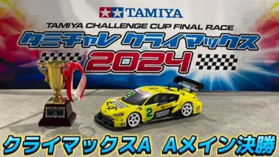 すだぴょんRCチャンネル　■クライマックスA・決勝Aメイン　タミチャレクライマックス2024 TRF後藤颯汰選手出走