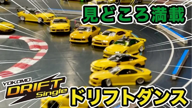 YOKOMO Youtube　■見どころ満載！ドリフトダンス！