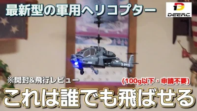 RC sariaiai　■【激安8980円】Amazonの最新型ラジコンヘリが驚きの飛行性能で初心者に超オススメ / DEERC SQN-040 フルセット完成品