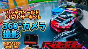 すだぴょんRCチャンネル　■360度カメラでドリフト撮影！リッヂフィールドドリフトコース