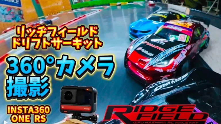 すだぴょんRCチャンネル ■360度カメラでドリフト撮影!リッヂフィールドドリフトコース