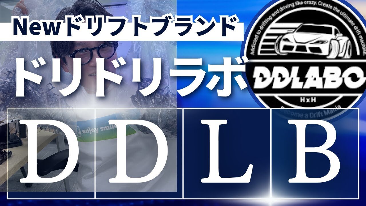 enjoy smile Co. Youtube Channel　■【MRD】DDLABO 新製品紹介