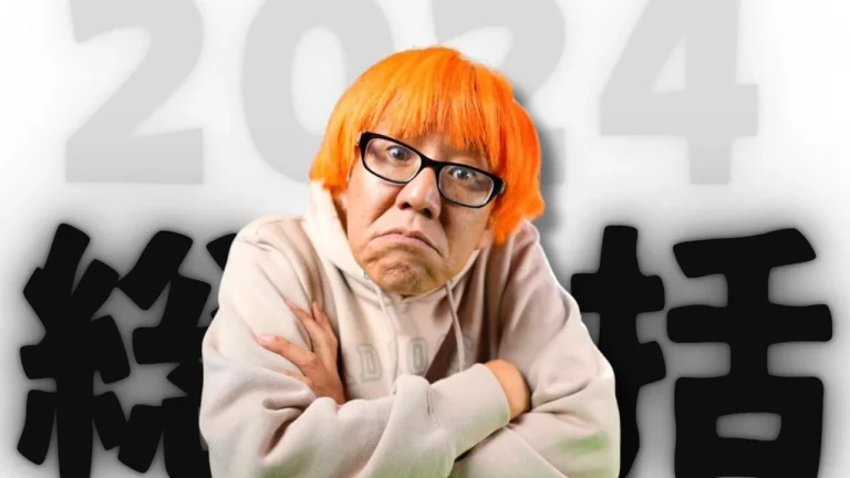 ガガはしCh ■2024の業界全体の動きを、高橋の脳内はどう見えていたのかというお話。