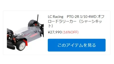 LC Racing PTG-2Rが初入荷！！！【WhS RD2新入荷商品紹介】