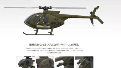 株式会社ジーフォース　「1/48スケールRC電動ヘリ「MD500 INCR」」を発表