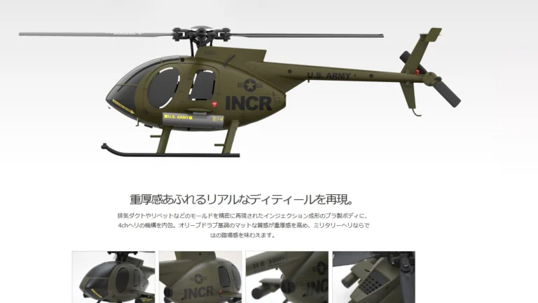 株式会社ジーフォース 「1/48スケールRC電動ヘリ「MD500 INCR」」を発表