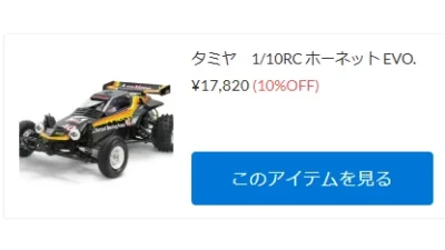 タミヤ　ホーネットEVO.入荷！【WhS RD2新入荷商品紹介】