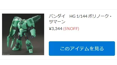 1/144 HG ポリノークサマーンが入荷！！！【ホビーショップ D-dealer新入荷商品紹介】