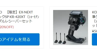 KO PROPO　EX-NEXTシリーズショートアンテナタイプ・トリプルレシーバーセットが限定入荷！【WhS RD2　限定入荷商品紹介】
