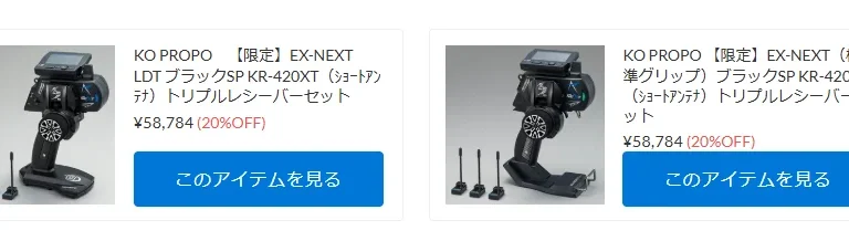 KO PROPO EX-NEXTシリーズショートアンテナタイプ・トリプルレシーバーセットが限定入荷!【WhS RD2 限定入荷商品紹介】