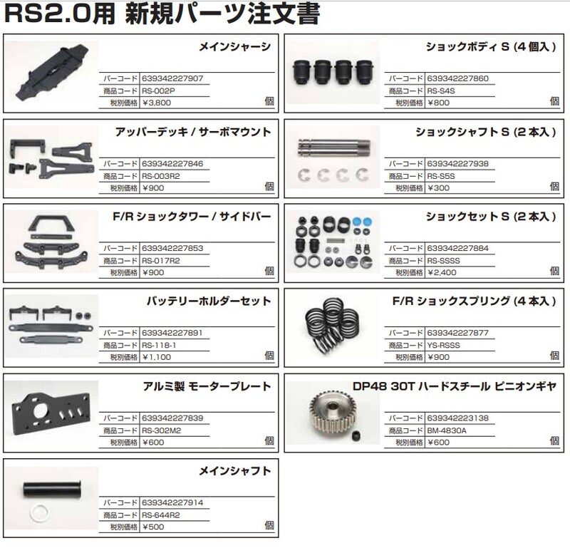 株式会社ヨコモ　「Yokomo Product Information -　RD/SD2.0/12月/1月新製品情報」