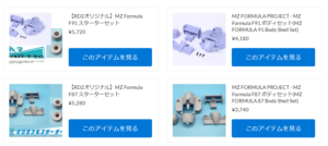 MZ FORMULA 商品再入荷！【WhS RD2　再入荷商品紹介】