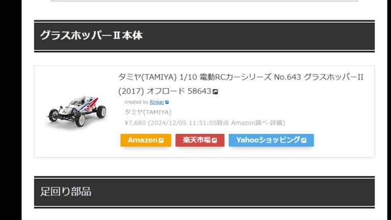 TEAM CHONMAGE.com ■グラスホッパーⅡ 4輪独立化キット パーツリスト