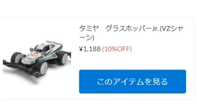 ミニ四駆　グラスホッパーJrがついに入荷！【ホビーショップ D-dealer新入荷商品紹介】