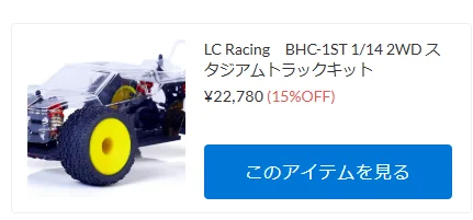 LC Racing BHC-1 スタジアムトラックバージョンが初入荷!!!【WhS RD2新入荷商品紹介】