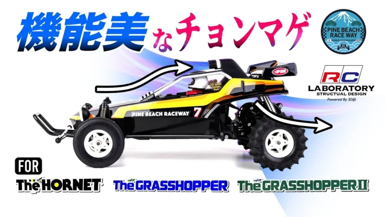 ラジコン侍 RC TEAM CHONMAGE　■【BIGWIG!?】グラスホッパー1.2やホーネットにピッタリなエアインテーク！飾りじゃないのよチョンマゲは