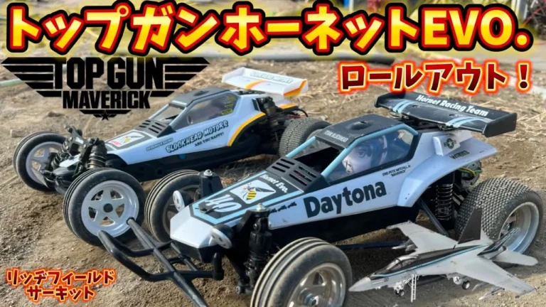 すだぴょんRCチャンネル ■トップガン仕様のタミヤホーネットEVO.初飛行! DT-03スーパーホーネット リッヂフィールドサーキット INSTA360 ONE RS