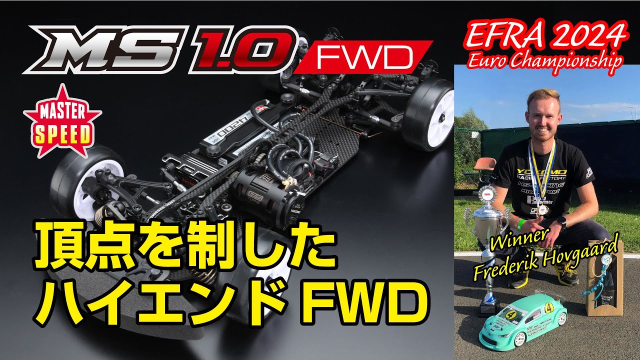 YOKOMO Youtube　■マスタースピード MS1.0 FWD