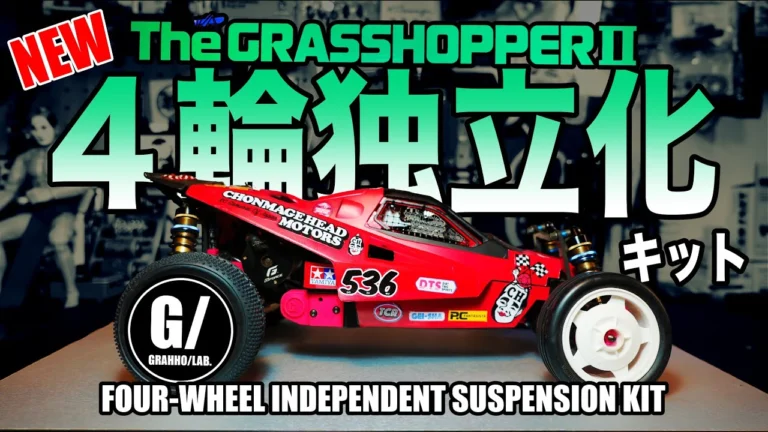 ラジコン侍 RC TEAM CHONMAGE ■【徹底紹介】ついに来た!グラスホッパー2【4輪独立化キット】新発売 by GRAHHO/LAB.